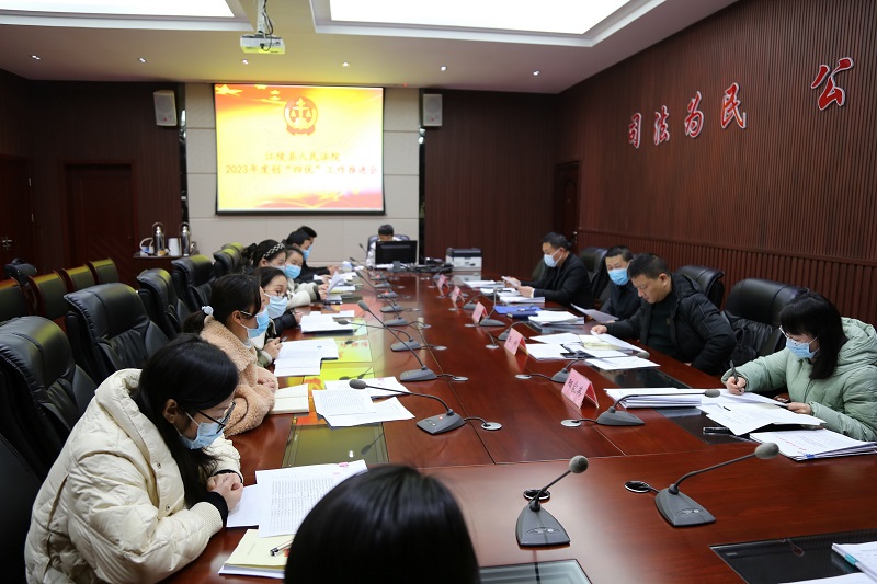 2023.2.8江陵法院召开2023年度审判执行暨优化法治化营商环境工作推进会.jpg 2023.2.8江陵法院召开2023年度审判执行暨优化法治化营商环境工作推进会.jpg